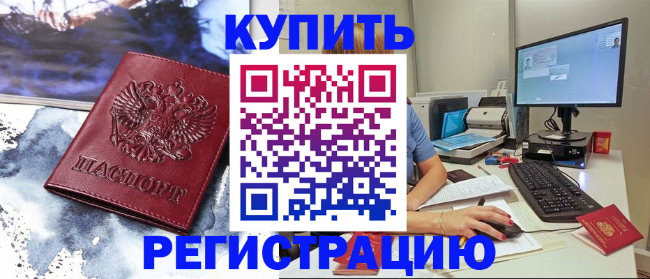 временная регистрация для всех в Смоленской области