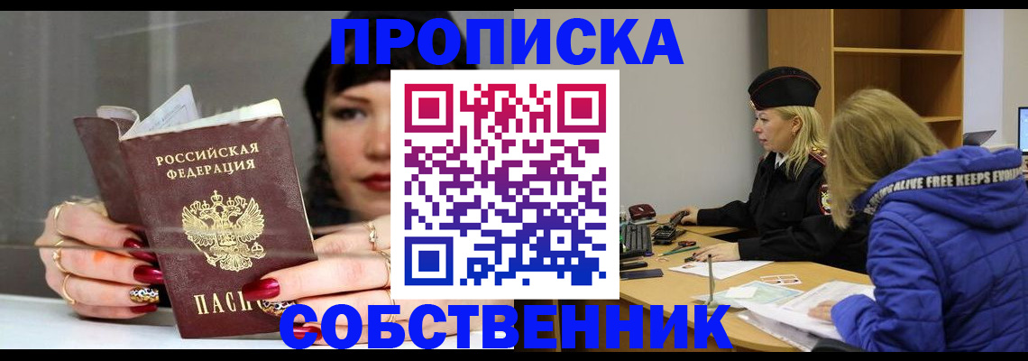 прописка 2025 в Смоленской области