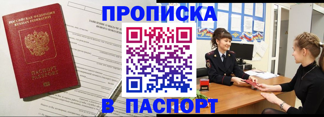 пропишу в квартире в Смоленской области