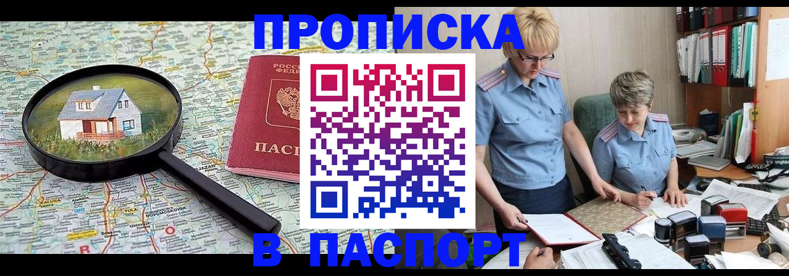 прописка поиск в Смоленской области
